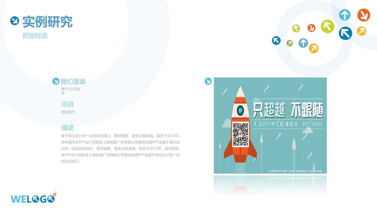 小清新风格公司企业介绍PPT7