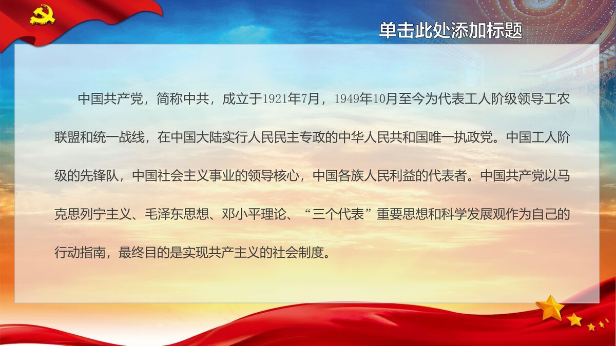 党政党建通用PPT模板1