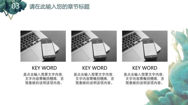 颜料入水艺术PPT模板6