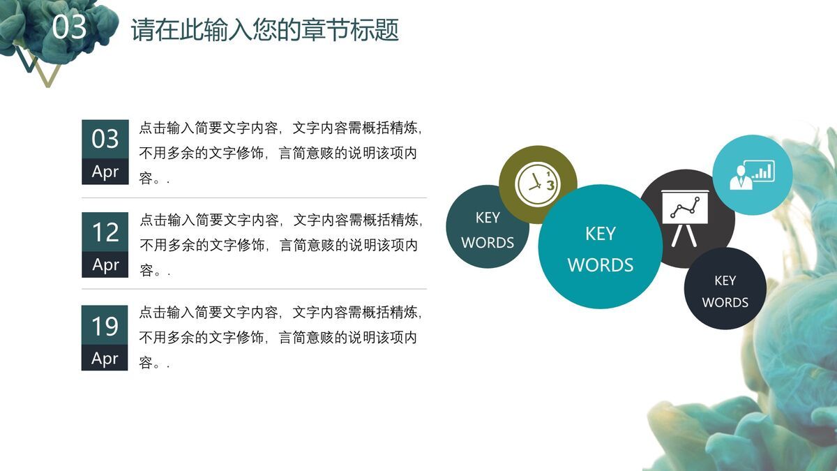 颜料入水艺术PPT模板7