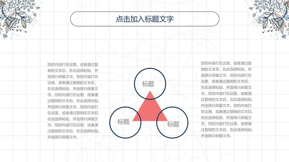 复古花卉纹样背景PPT5