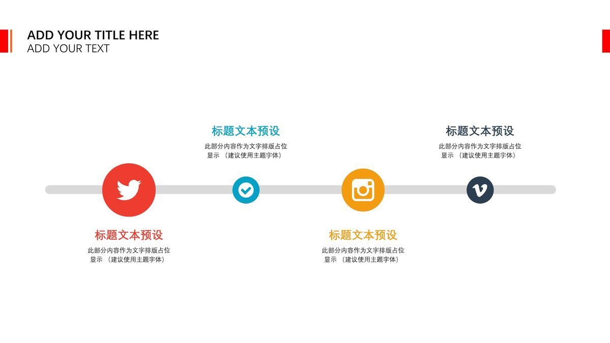 清新简约彩色PPT模板7