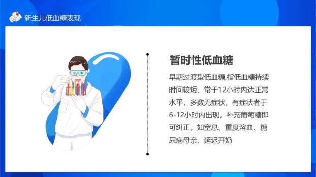新生儿低血糖护理查房PPT模板3