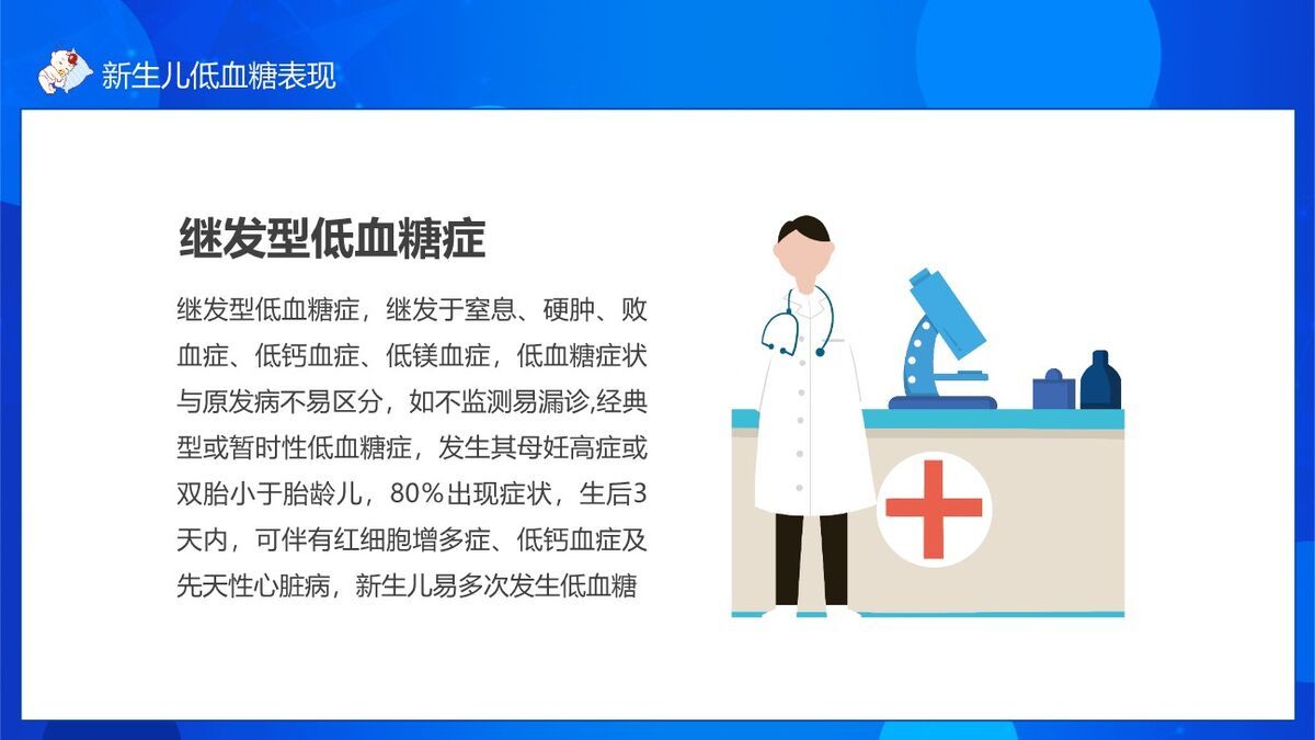 新生儿低血糖护理查房PPT模板4
