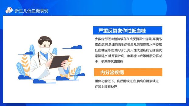 新生儿低血糖护理查房PPT模板5