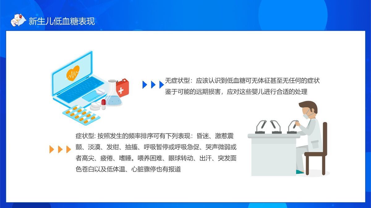新生儿低血糖护理查房PPT模板6