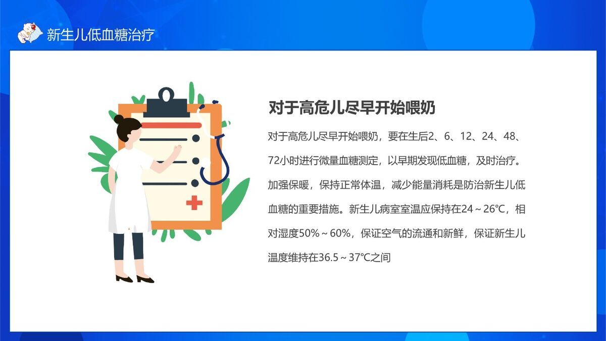 新生儿低血糖护理查房PPT模板8