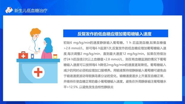 新生儿低血糖护理查房PPT模板9
