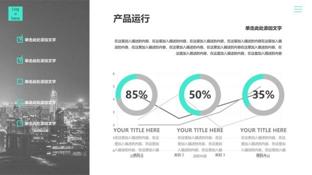 时尚产业商业计划书PPT模板2