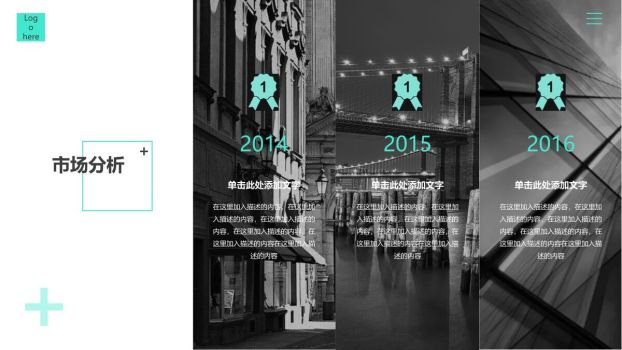 时尚产业商业计划书PPT模板7