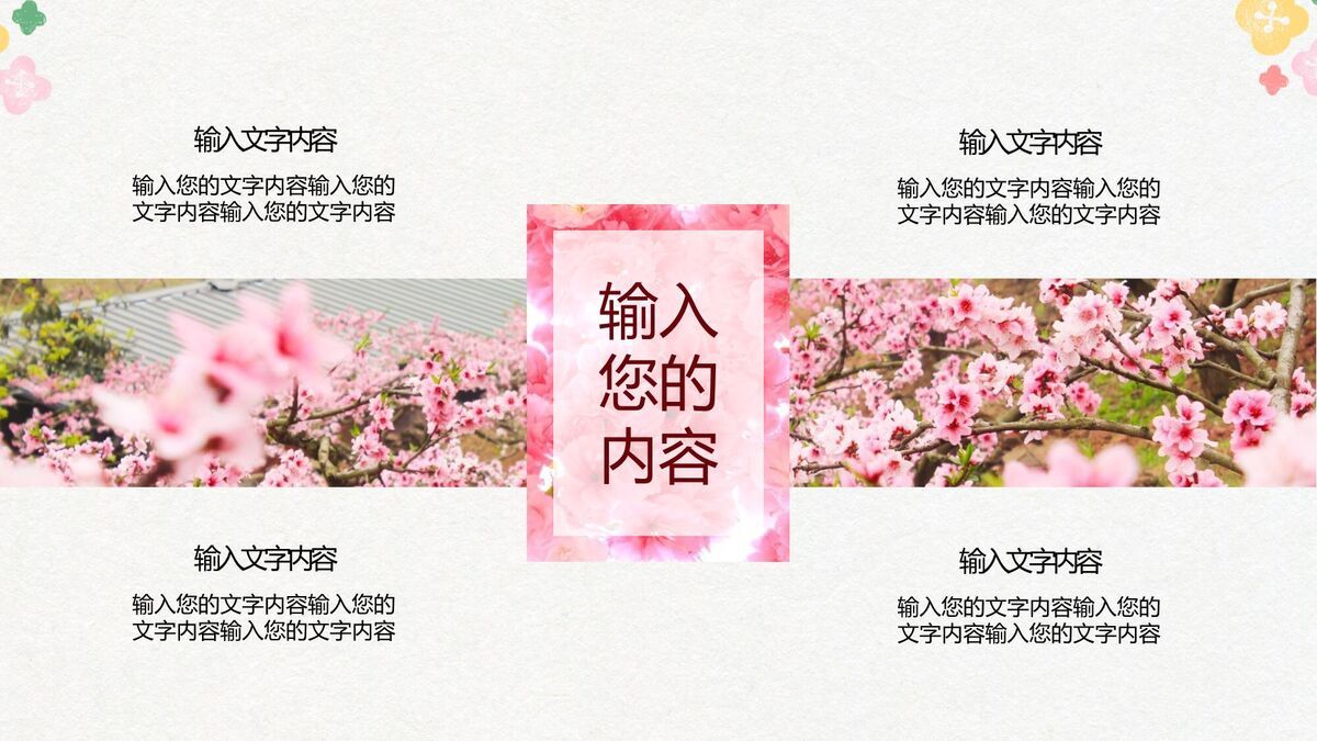 糖果色水彩花卉PPT模板1