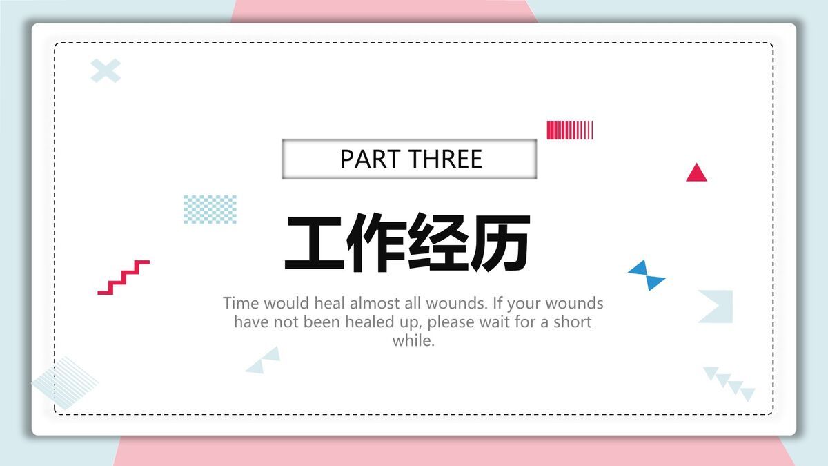 蓝粉清新简历PPT模板4