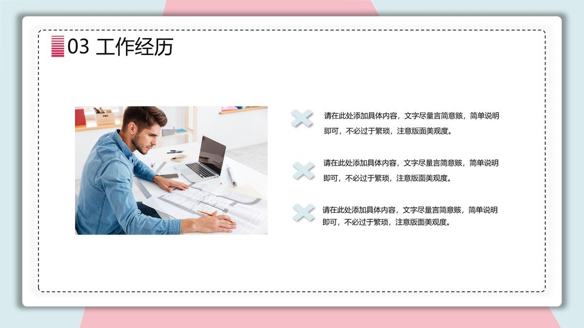 蓝粉清新简历PPT模板5