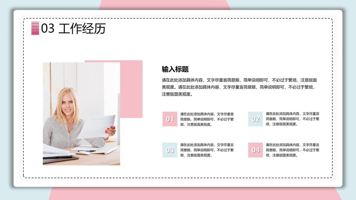 蓝粉清新简历PPT模板6