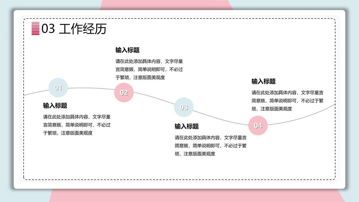 蓝粉清新简历PPT模板8