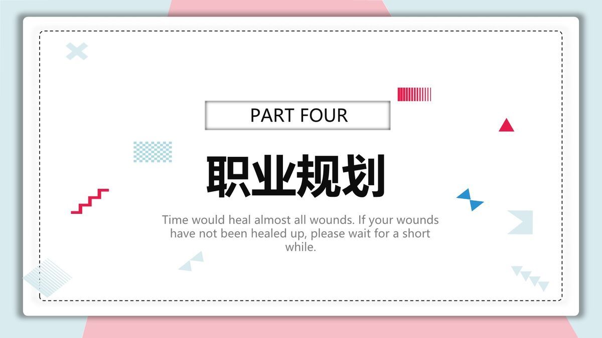 蓝粉清新简历PPT模板9