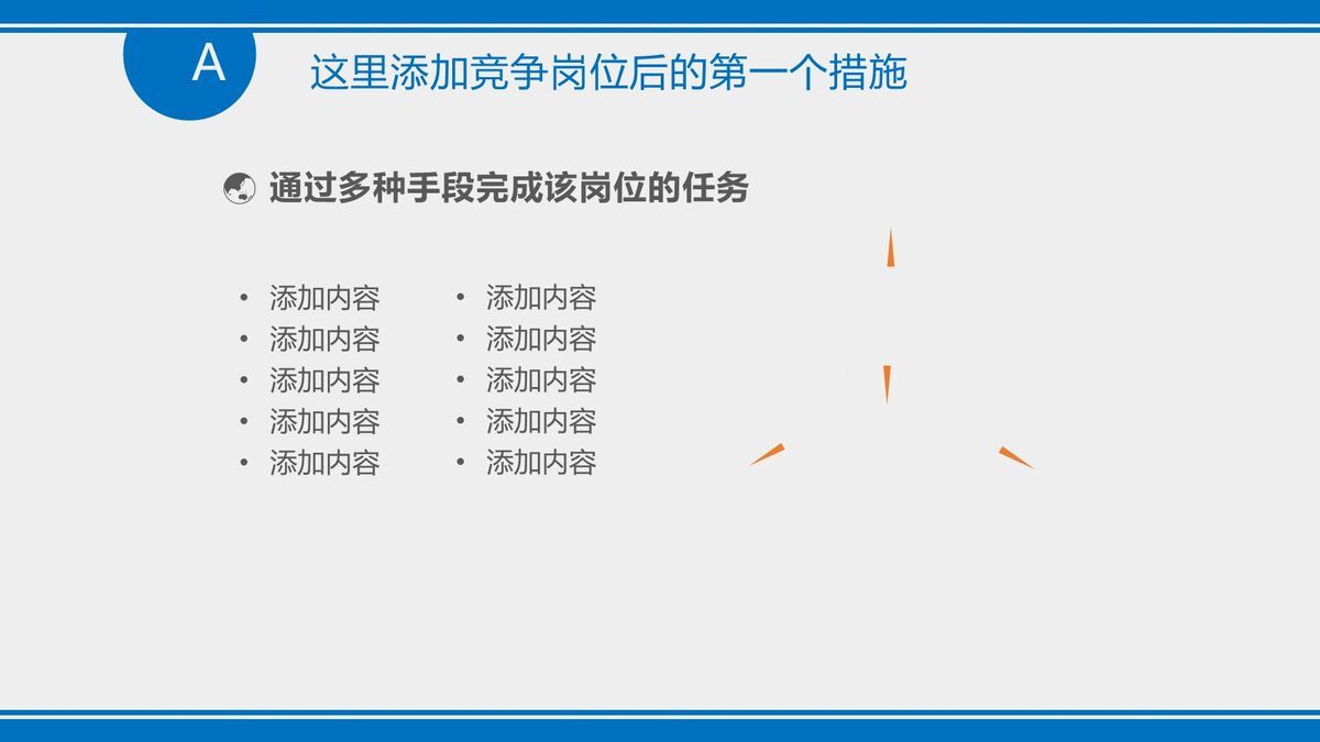 简洁大气风述职报告PPT8