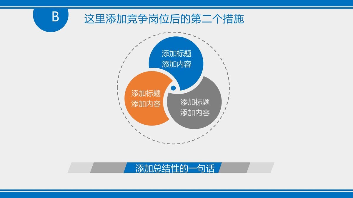 简洁大气风述职报告PPT9