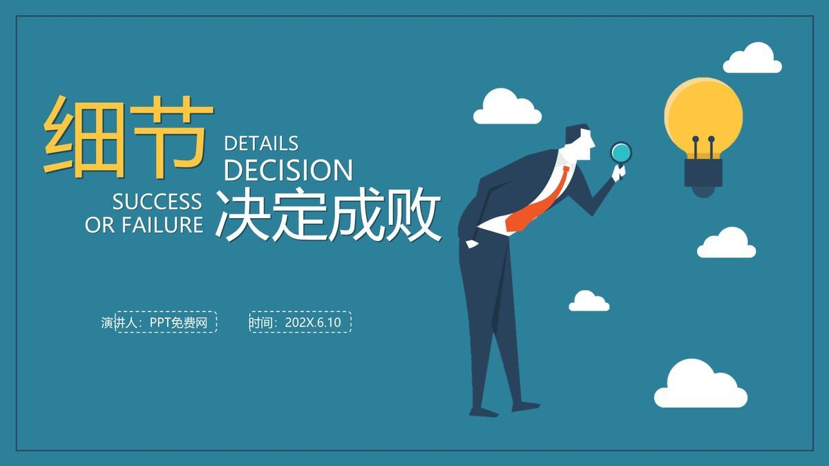 细节管理企业培训PPT模板0