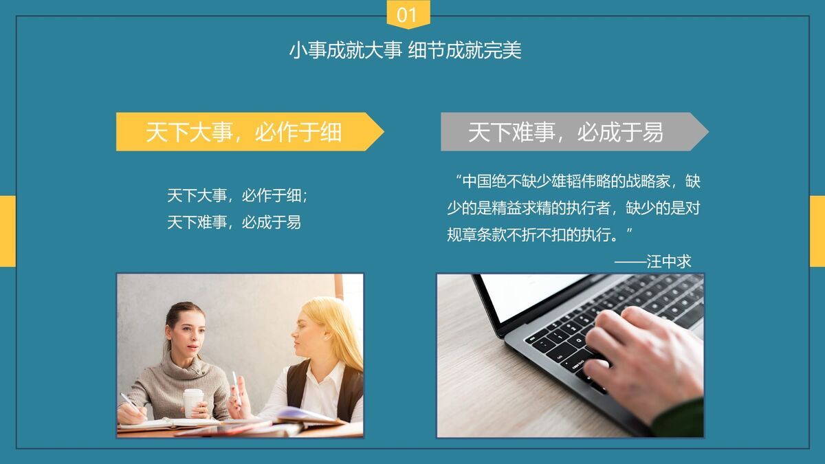 细节管理企业培训PPT模板1