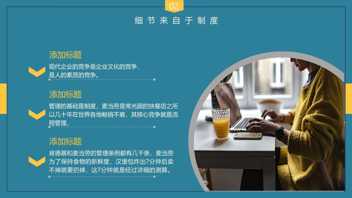 细节管理企业培训PPT模板3