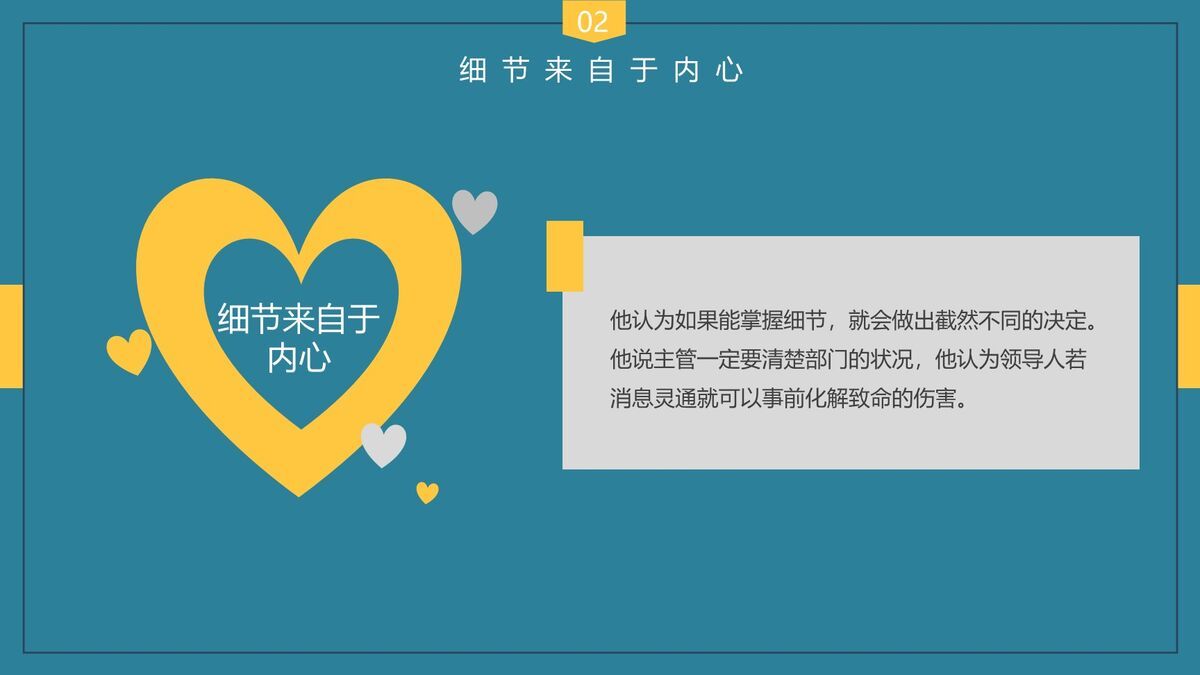 细节管理企业培训PPT模板7