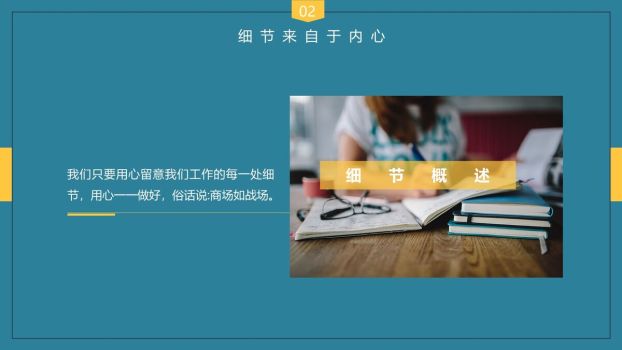 细节管理企业培训PPT模板8