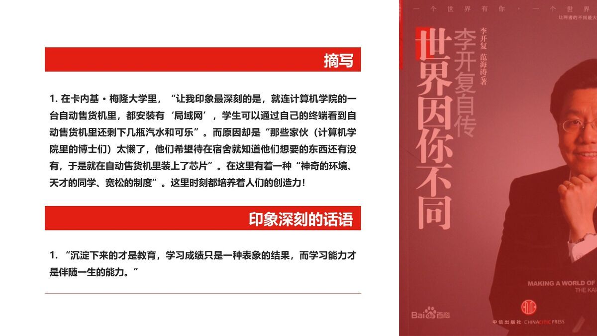 个人影响力构建指南PPT2