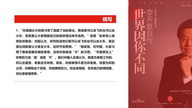 个人影响力构建指南PPT7