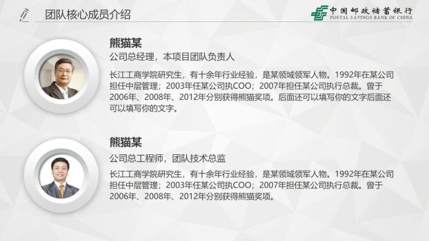 邮储银行工作汇报专用PPT1