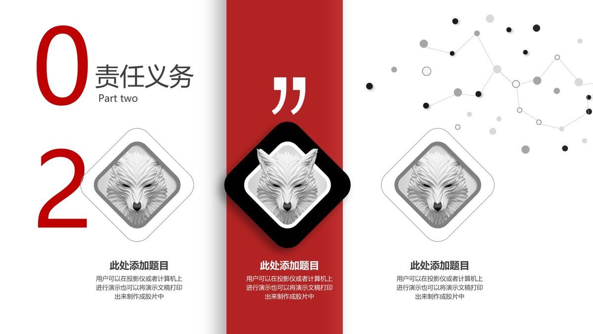 奔跑主题岗位竞聘PPT模板1