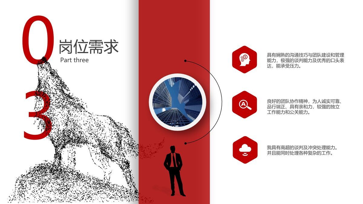 奔跑主题岗位竞聘PPT模板2