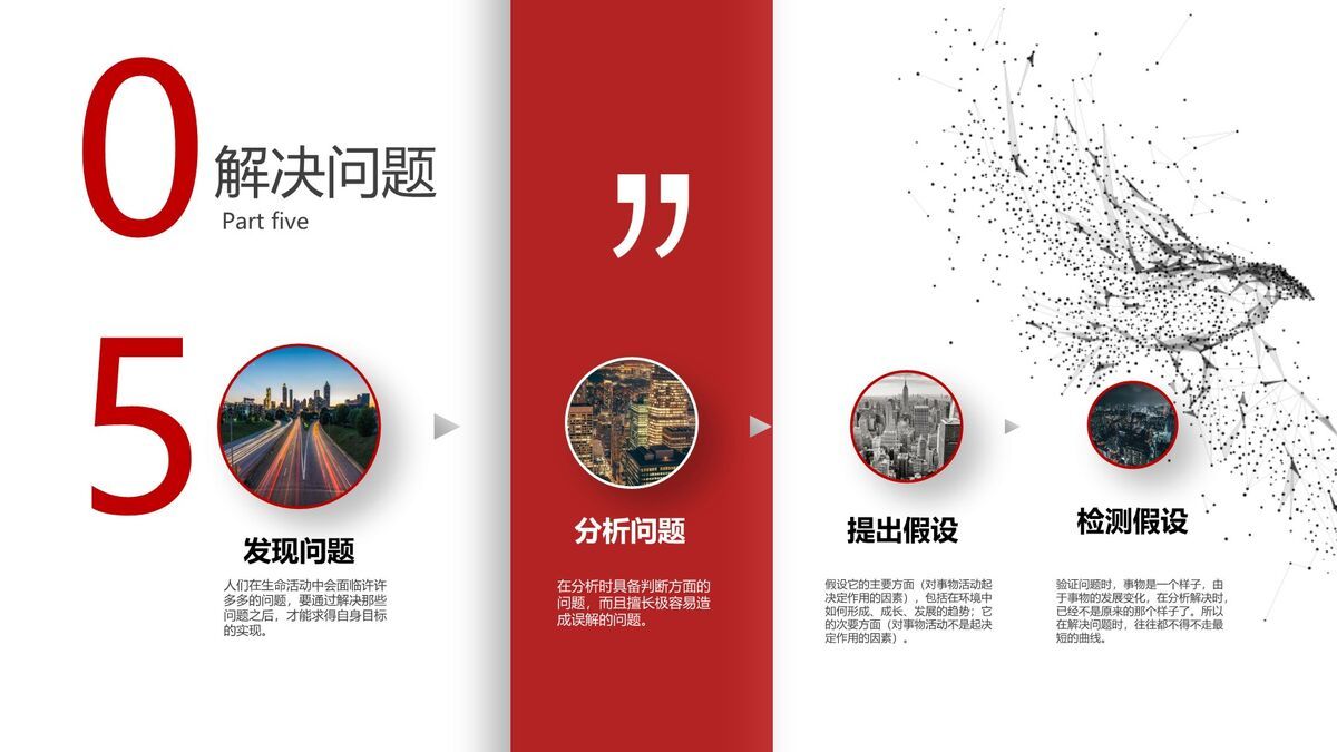 奔跑主题岗位竞聘PPT模板4