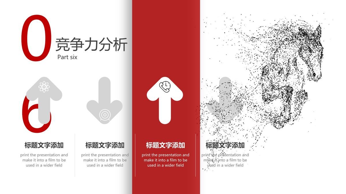 奔跑主题岗位竞聘PPT模板5