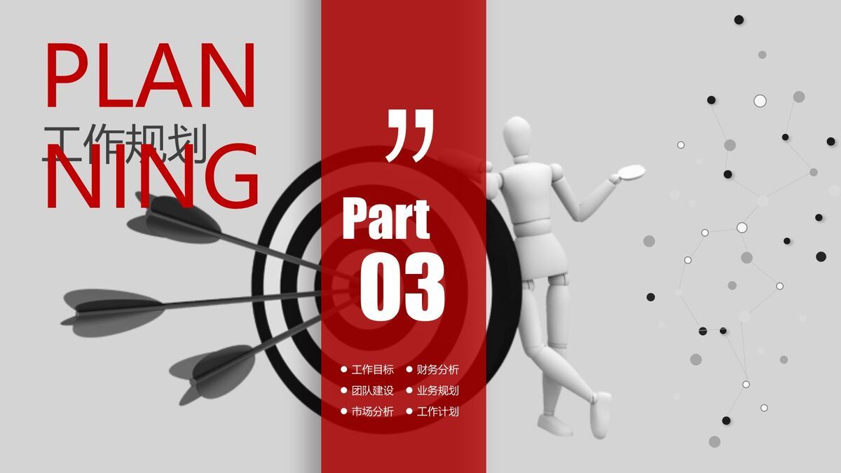 奔跑主题岗位竞聘PPT模板6