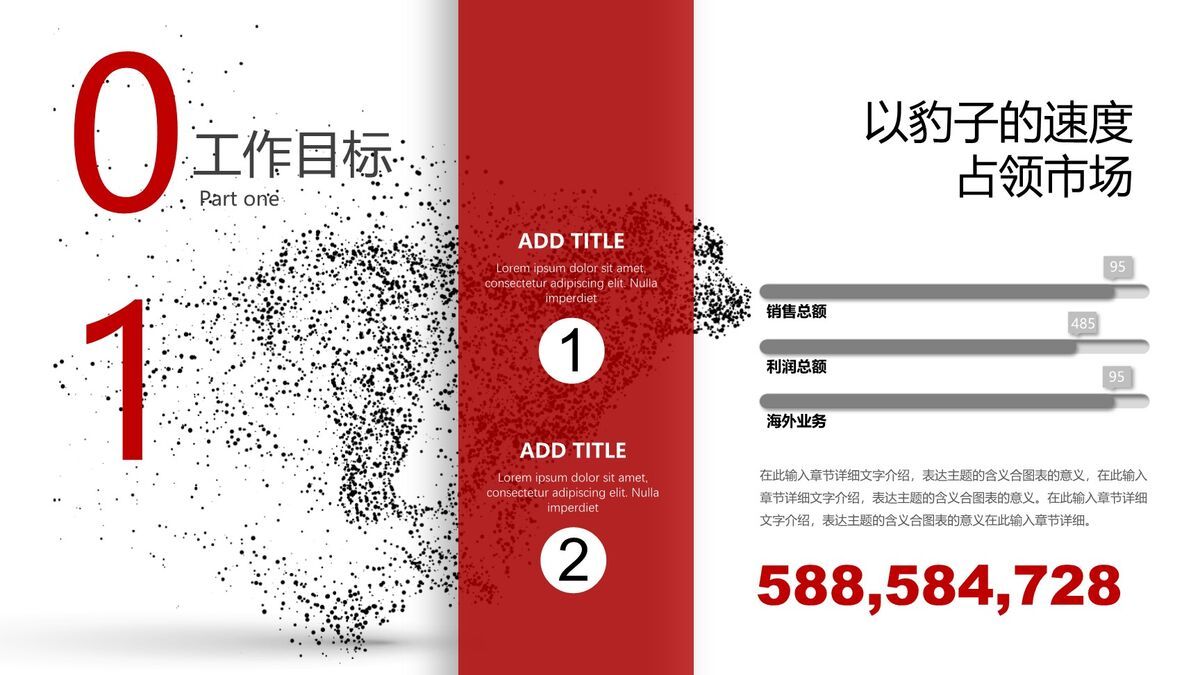 奔跑主题岗位竞聘PPT模板7