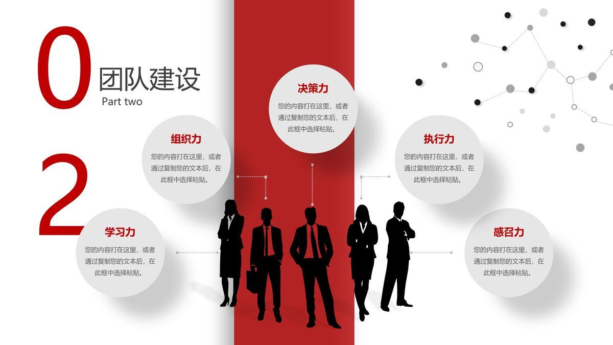 奔跑主题岗位竞聘PPT模板8