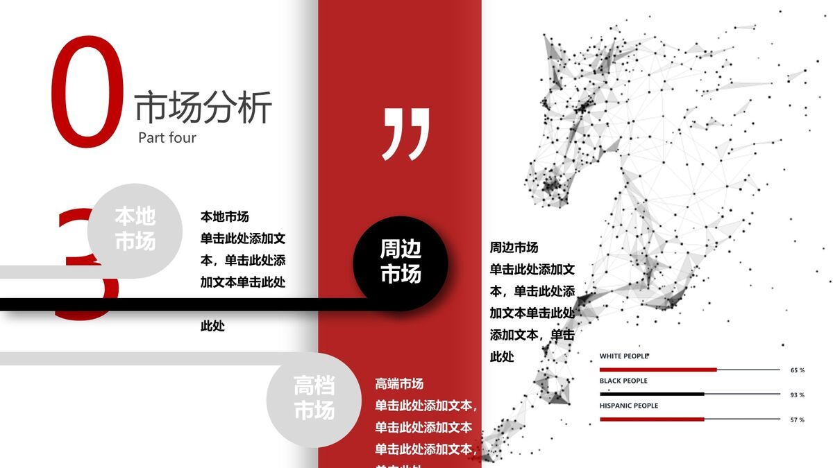 奔跑主题岗位竞聘PPT模板9