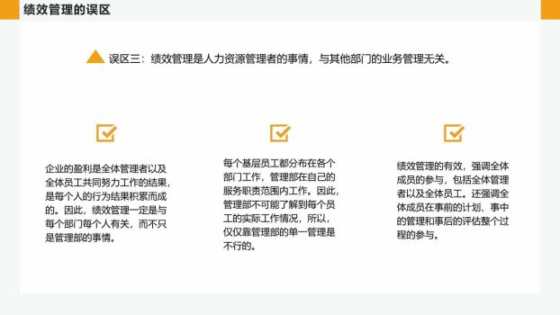 企业绩效管理方法PPT模板2