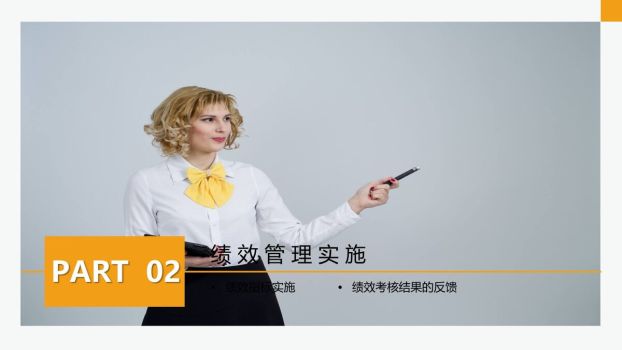 企业绩效管理方法PPT模板5