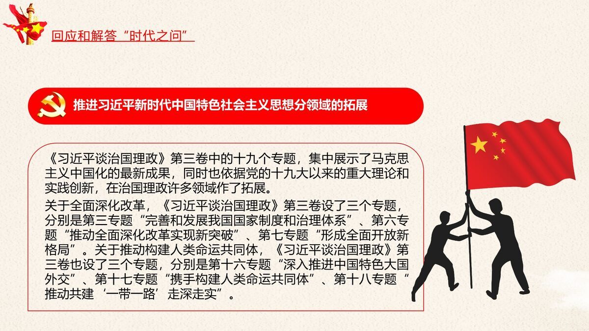 治国理政第三卷学习PPT模板3