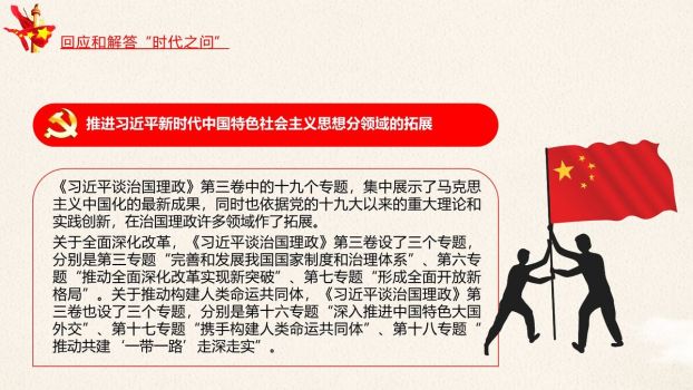 治国理政第三卷学习PPT模板3