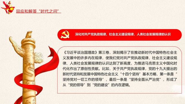 治国理政第三卷学习PPT模板4