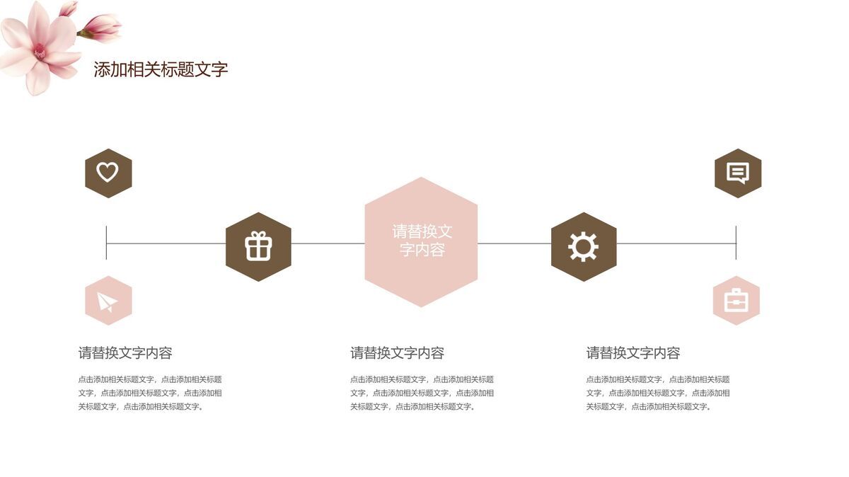 淡雅花卉主题PPT模板2