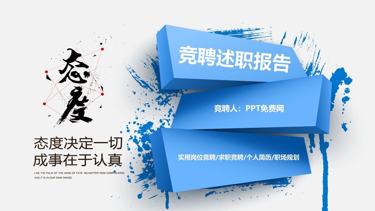 立体质感岗位竞聘PPT模板0