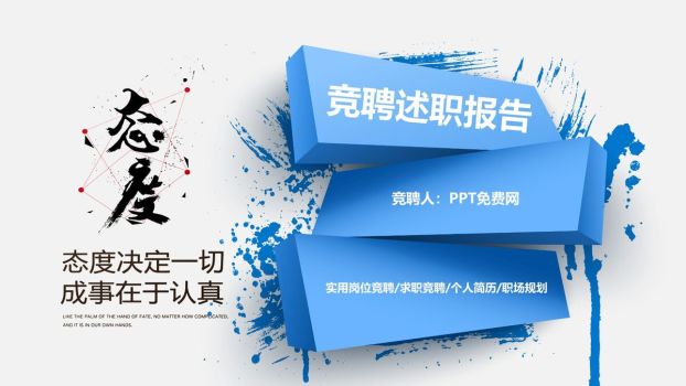 立体质感岗位竞聘PPT模板0