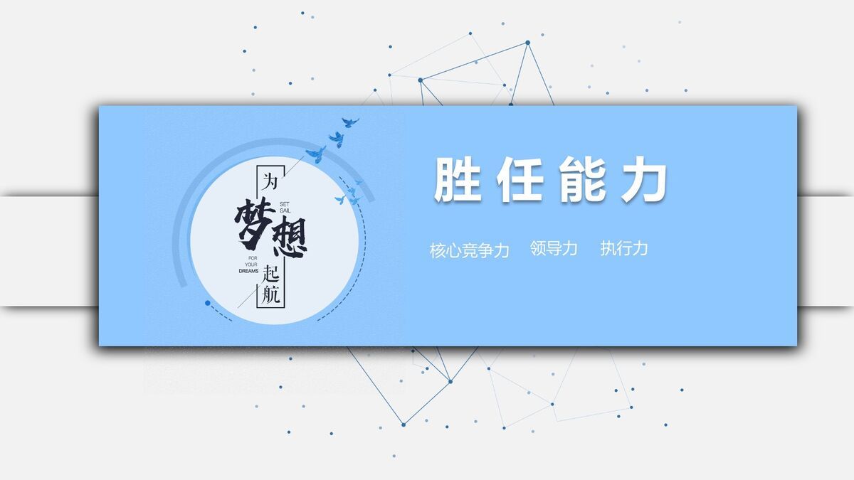 立体质感岗位竞聘PPT模板6