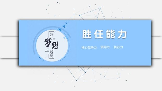 立体质感岗位竞聘PPT模板6