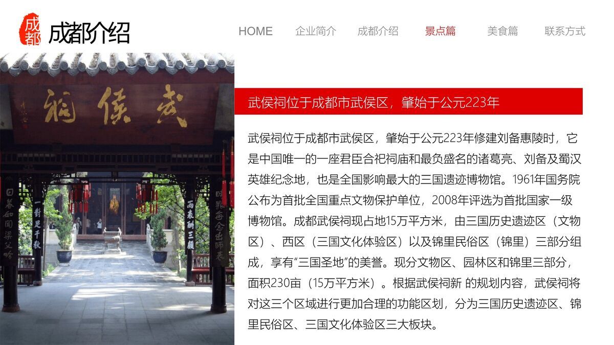 成都旅游城市推介PPT模板2