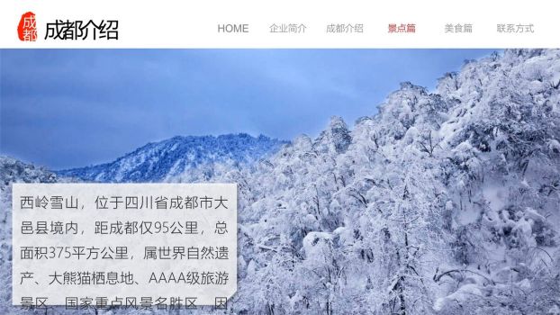 成都旅游城市推介PPT模板3